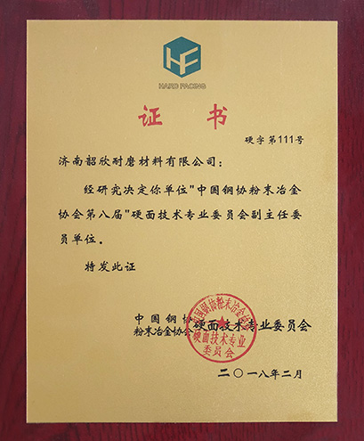 鋼協(xié)證書(shū)